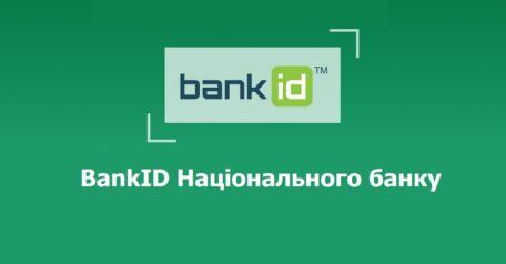 The NBU introduces tariffs for BankID participants.