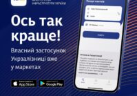Ferrocarriles de Ucrania ha lanzado una aplicación para la venta de billetes.