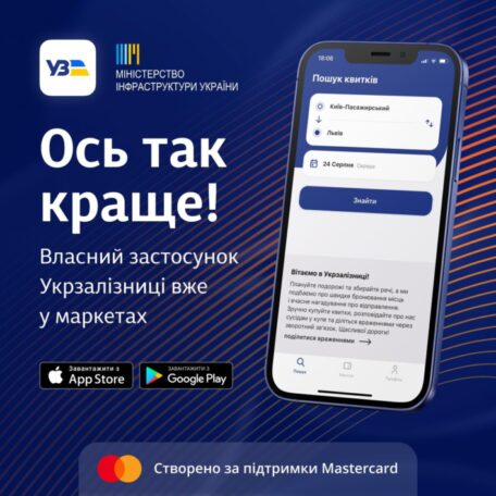 Українська залізниця запустила додаток для продажу квитків.