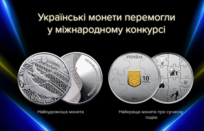 Українські пам'ятні монети увійшли до десятки найкращих у світі.
